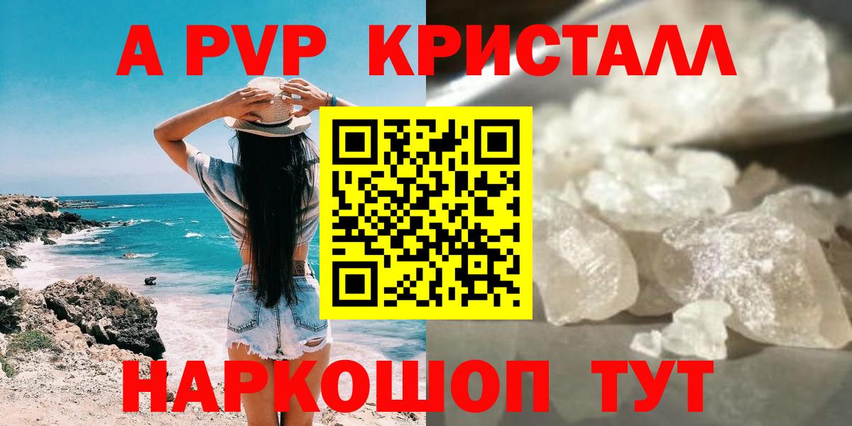Богородск  Альфа ПВП Crystall  Вход с VPN  A-PVP Соль 