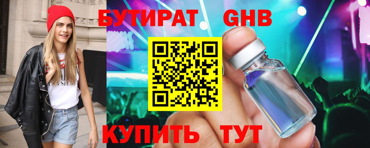 Бутират вода Богородск