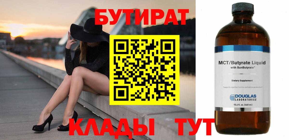 Богородск  Бутират GHB  Бутират  Вход с VPN 