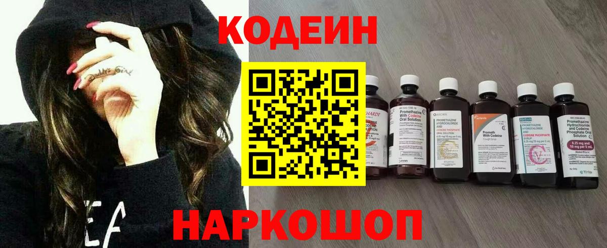 Богородск  Кодеин напиток Lean (лин)  Вход с VPN 