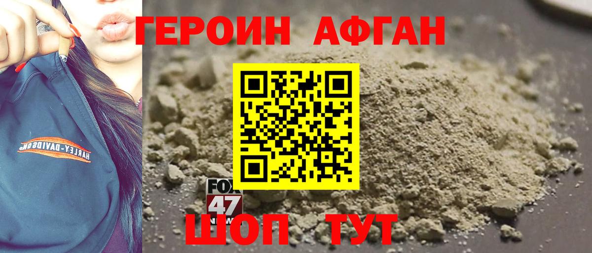 ГЕРОИН Heroin Богородск
