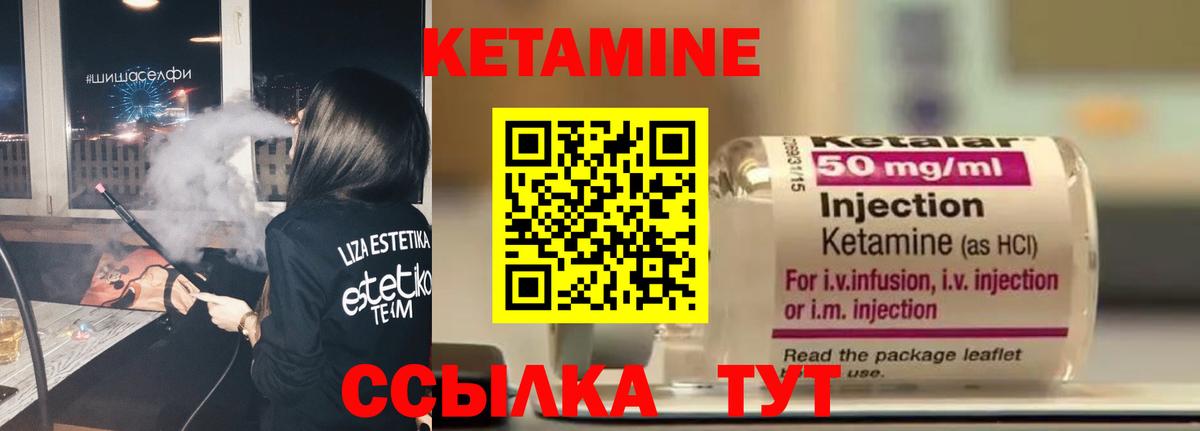 Кетамин VHQ Богородск